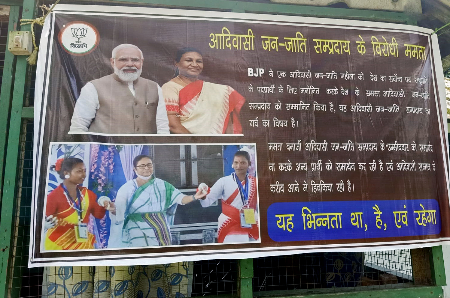 A poster is put up showing support for National Democratic Alliance (NDA)'s Presidential candidate Droupadi Murmu